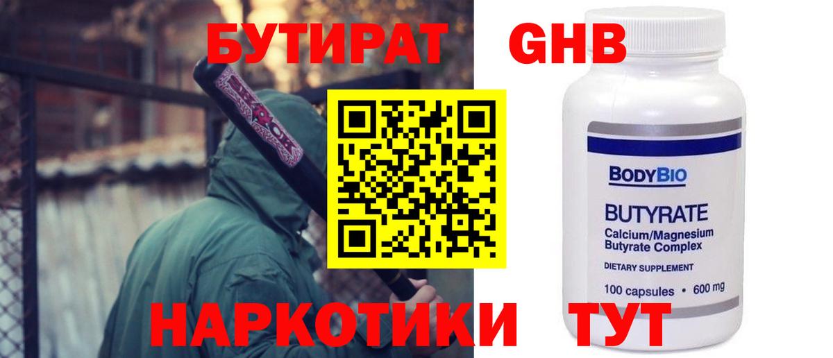 Новоалександровск  БУТИРАТ BDO  Вход с VPN 