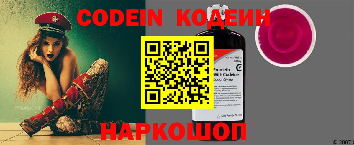 Кодеиновый сироп Lean Purple Drank Новоалександровск