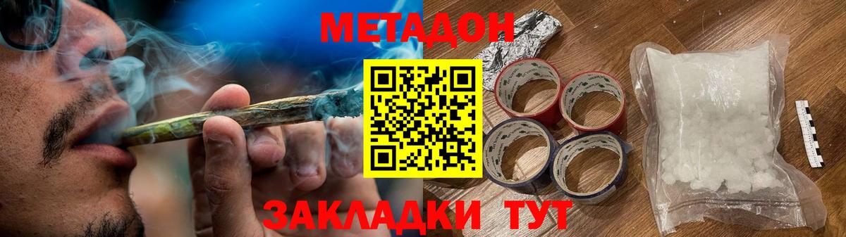Метадон белоснежный  Вход с VPN  МЕТАДОН VHQ  Новоалександровск 
