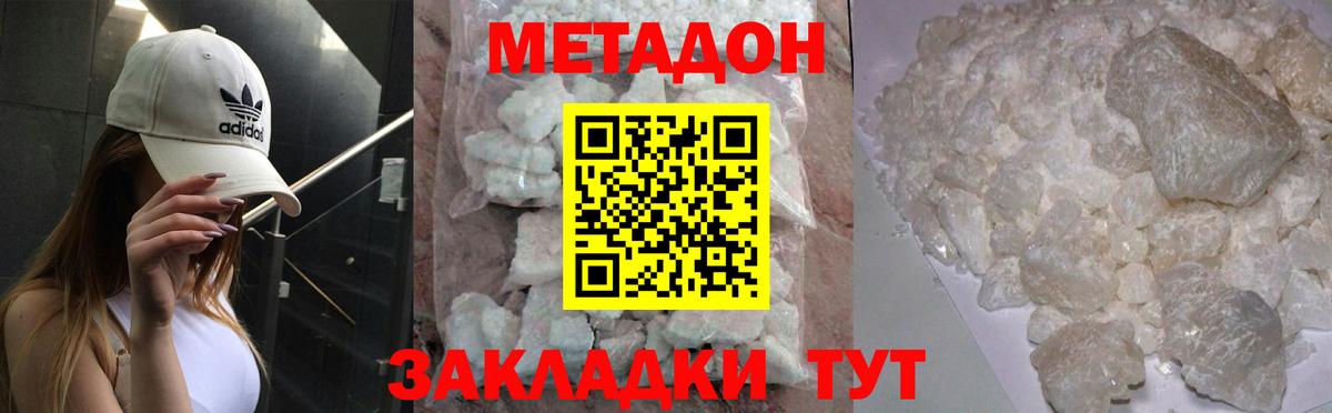 Метадон белоснежный Новоалександровск